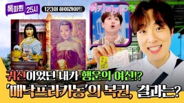 톡파원 25시 123회 영상모음 및 124회 예고 - 이찬원 마이너 갤러리