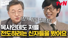 유키즈온더블럭) 목사도 절레절레하는 개狗신교 신도 - 체리마루 마이너 갤러리