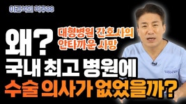1등이라는 조선의료 현실 ^^ - 부동산 갤러리