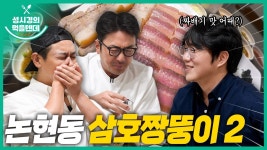 유툽 먹텐 삼호짱뚱이 2탄 - 성시경 갤러리