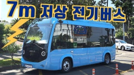 전기버스 이건 왜 아직 소식 없는지 아는 사람? - 교통 마이너 갤러리