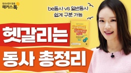 네이버 인플루언서 [네이버 인플루언서] 영어회화 잘하고 싶다면 동사부터 구분하세요! (영문법 교재 무료 배포)