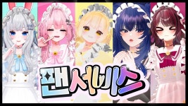 고세구 팬서비스 긴장해라. - 숲 스트리밍 미니 갤러리