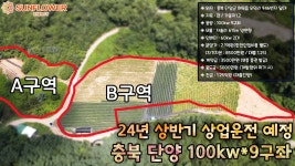 #충북단양태양광발전소 - YouTube