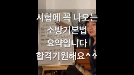 매일 소방관계법규 한개씩 올리겠습니다 - 소방 마이너 갤러리