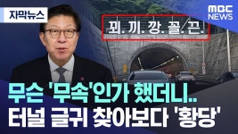 꾀끼깡꼴끈..? 터널 입구에 부산 박형준 시장 개인유튜브 홍보 - 이재명 마이너 갤러리 꾀끼깡꼴끈..? 터널 입구에 부산 박형준 시장 개인유튜브... 