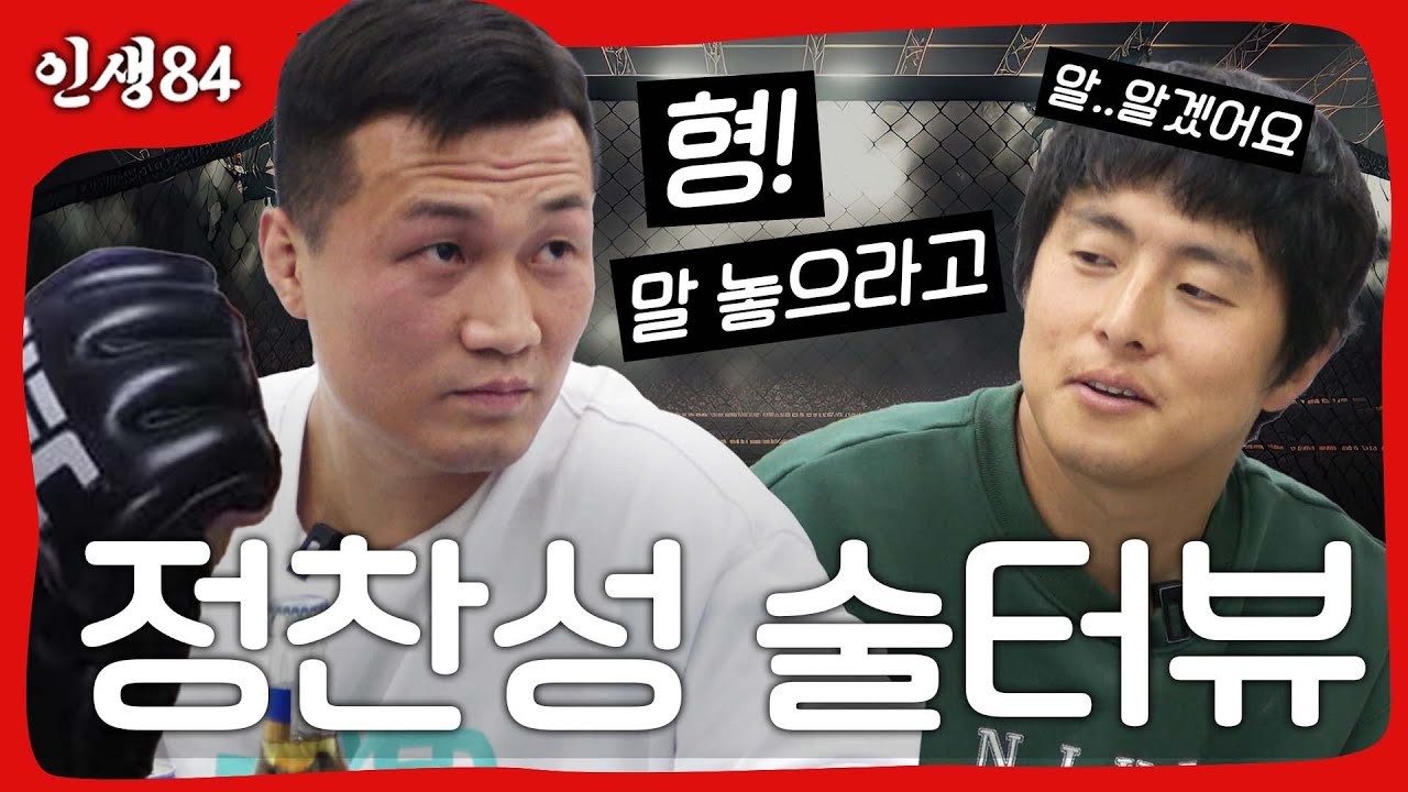 정찬성, 기안84에 애정 표현하며 소개팅 추진 의사
