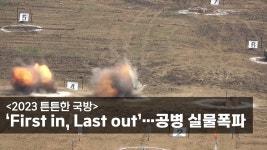 가스안전공사 에너지안전실증센터(공병학교 실물폭파 훈련장) | [2023 튼튼국방]first in last out 공병 실물폭파 - 군사 마이너 갤러리