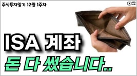 네이버 인플루언서 [네이버 인플루언서] 주식투자일기 12월 1주차 l 기아 밸류업 ㅣ 삼성전자 & 현대차 추가 매수 ㅣ 제이알글로벌리츠 주주서한