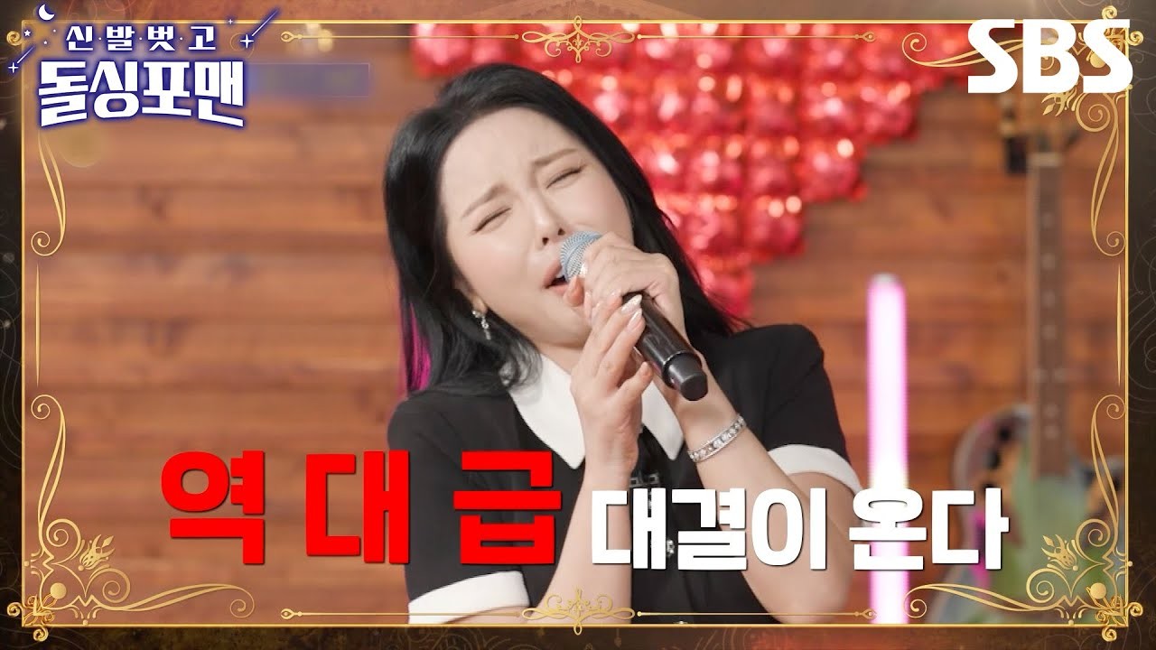 가수 박지현, 신발 벗고 돌싱포맨 출연 솔직 고백에 팬들 호감UP