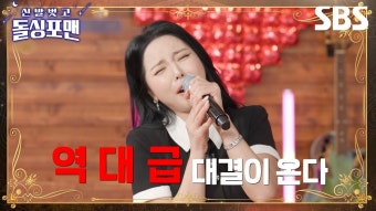 가수 박지현, 신발 벗고 돌싱포맨 출연 솔직 고백에 팬들 호감UP
