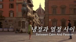 냉정과 열정 사이 봤음? - 중도정치 마이너 갤러리