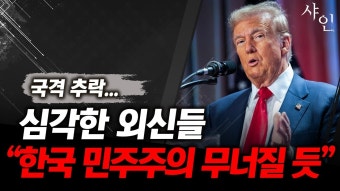 한덕수 탄핵에 놀란 외신들 한국 곧 무너질듯 - 기타 국내 드라마 갤러리 한덕수 탄핵에 놀란 외신들 한국 곧 무너질듯  - 기타 국내 드라마 갤러리
