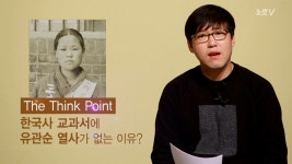 [심용환의 근현대사 똑바로 보기] 3.1절 특집 - 유관순 누나를 영원히 기억하는 법 - YouTube [심용환의... 
