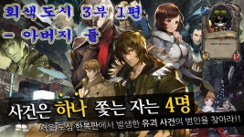 [비엠]회색도시 3부 1편 - 아버지 들 | Doovi [비엠]회색도시 3부 1편 - 아버지 들