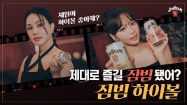 [짐빔 하이볼] 제대로 즐길 짐빔 됐어?_6s 15s - 르세라핌 마이너 갤러리
