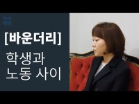 교수 갑질 vs 학생 노동… 대학원생 노조의 탄생 | 한국경제 [바운더리] 교수 갑질 vs 학생 노동… 대학원생 노조의 탄생