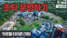 카르텔 타이쿤 | 미니맵