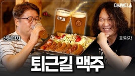 맥주가 가장 맛있는 순간 - 여자아이돌 음악 마이너 갤러리