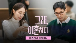드라마 ‘그래, 이혼하자’ 속 정의제, 이민정 유산 사건의 유력 용의자로 부상