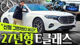 네이버 인플루언서 [네이버 인플루언서] 가격이 신형 그랜저급...? 27년형 E200 익스클루시브 출시! 벤츠 드디어 부활하나?
