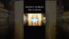 네이버 인플루언서 [네이버 인플루언서] 광주 크리스마스 국립아시아문화전당 acc
