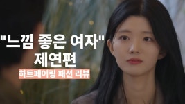 제연이 패션정보 - 하트페어링 마이너 갤러리