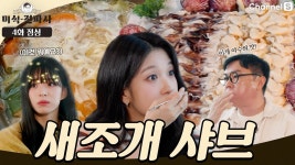 241119 미식전파사 4화 여수편 - 이서연 마이너 갤러리