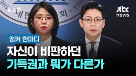 jtbc가 용혜인 인사 비판하네 ㅋㅋ - 진보보수정치 마이너 갤러리