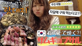부산에는 자갈이나 돌맹이 위에다 고기굽는집 많던데 - AKB48 갤러리