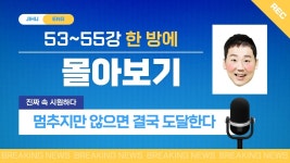 네이버 인플루언서 [네이버 인플루언서] 주지후 어원보카 53강~55강 몰아보기 #문법 #독해 #영작