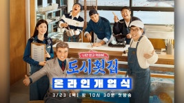 채널A | 🎣 나만 믿고 먹어봐, 도시횟집 🐟 | 🎊온라인 개업식... 믿고 먹어봐, 도시횟집 🐟 | 🎊온라인 개업식 LIVE🎊로 초대합니다 💌