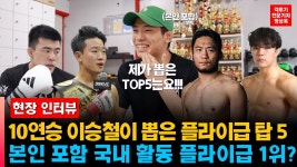 이승철: 이정현 전성기가 지난거 같다 - MMA 마이너 갤러리