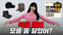 네이버 인플루언서 [네이버 인플루언서] 번개장터 명품 플리마켓..사고보니 짝퉁이네요?;;;