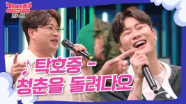 ㄱㅅㅈ 선공개 ㅌㅊㅈㅇ - 영탁 마이너 갤러리