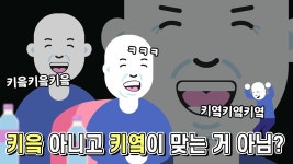 네이버 인플루언서 [네이버 인플루언서] ㄱ은 기역인데 ㅋ은 왜 키읔이라고 할까