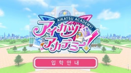 아카데미 PV 한글자막 - 아이엠스타! 마이너 갤러리