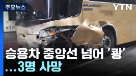 고양시 주엽동서 주차된 버스와 차량충돌 3명 사망 - 교통 마이너 갤러리
