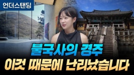 경주는 더 이상 불국사의 도시 아닙니다. 예술의 도시가 될 겁니다 (아츠인유 이세라 대표) - YouTube 경주는 더 이상 불국사의 도시 아닙니다.... 