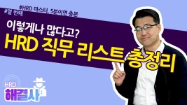 #hrd성과 - YouTube