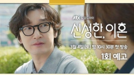 1회 예고뜸 - 신성한이혼 마이너 갤러리