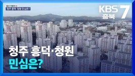 [KBS여론조사] 청주 흥덕·청원·상당·서원 - 국민의힘 마이너 갤러리