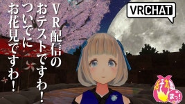 VRChatで深夜のお花見！【VRChat配信】花子太郎 ＃VTuber - YouTube VRChatで深夜のお花見！【VRChat配信】花子太郎 ＃VTuber