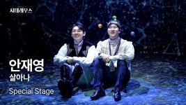 ㅌㅇㄱ 시데레우스 영상 공개 Special Stage - 뮤지컬, 연극 미니 갤러리