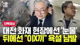 ㄱㅇㅇ) 대전 안전공업(대전 자동차 부품회사 화재) 대표 폭언 - 교통 마이너 갤러리