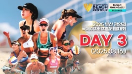 2025 광안리 국제여자 비치발리볼 대회 예선, 12강, 8강 | 25.08.16 부산 수영구 광안리해변 특설경기장 - YouTube 2025 광안리 국제여자... 