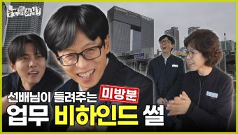 놀뭐 지난주 미방분 - 유재석 갤러리 놀뭐 지난주 미방분  - 유재석 갤러리