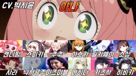 네이버 인플루언서 [네이버 인플루언서] 박시윤 성우 모음｜스파이 패밀리 아냐 성우