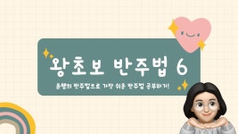 네이버 인플루언서 [네이버 인플루언서] 왕초보 어린이 반주법 6 - D, A코드 자리바꿈 연습하기.  나비야, 작은별. 연습 악보 다운받기