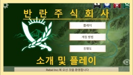 Rebel Inc. (반란 주식회사) | 미니맵